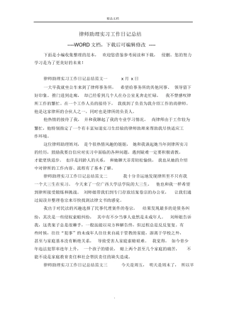 律师助理实习工作日记总结
