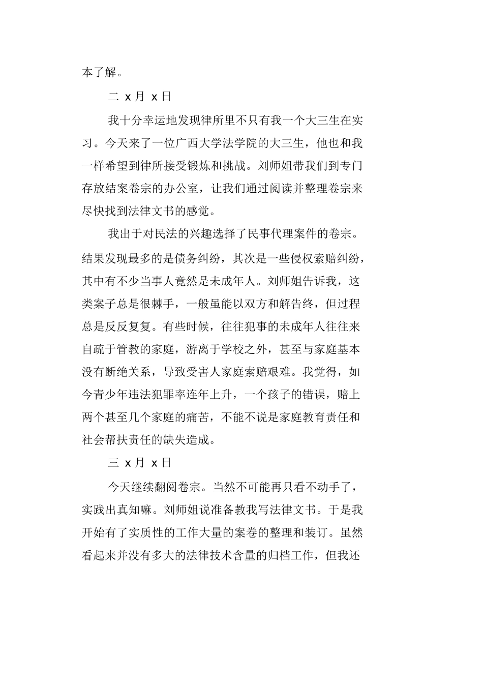 律师助理实习日记_第2页