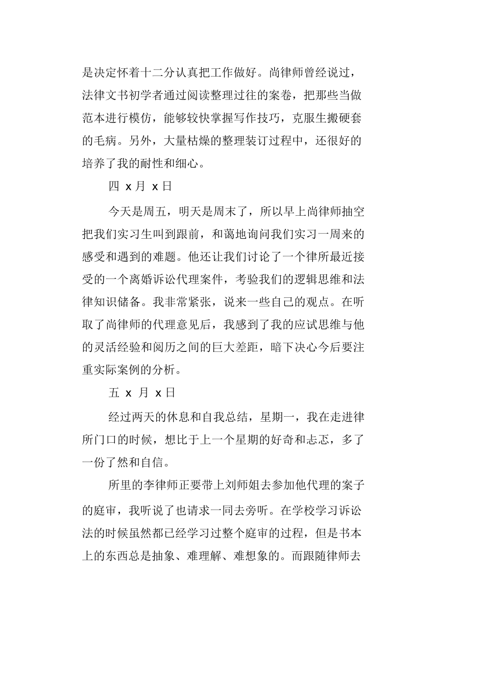 律师助理实习日记_第3页