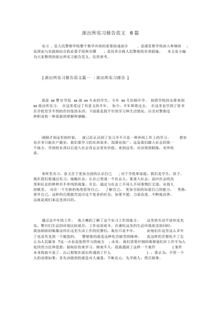 派出所实习报告范文6篇