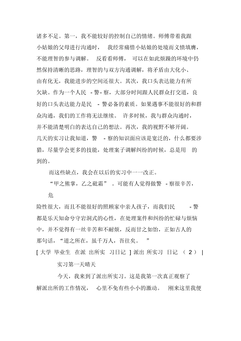 派出所实习日记3篇_第2页