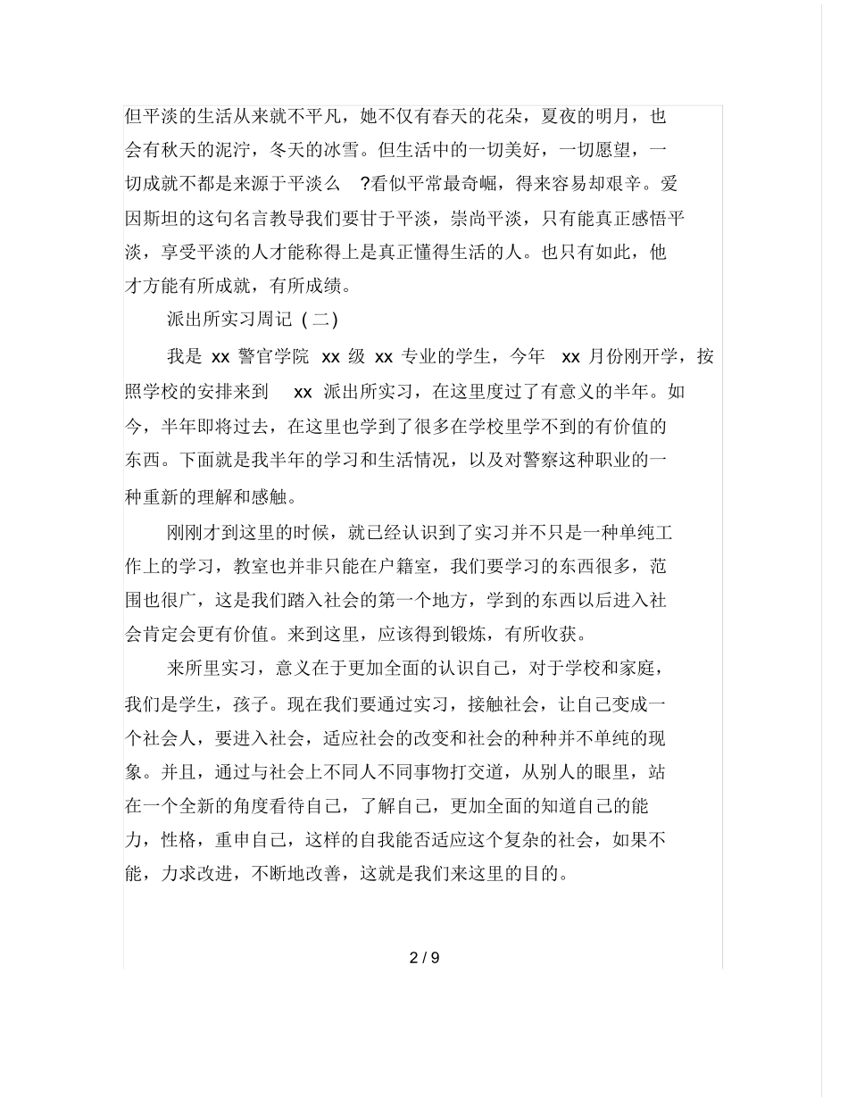 派出所实习周记_第2页