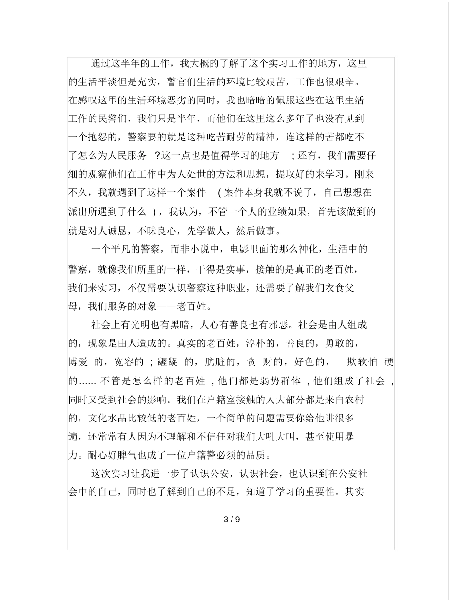 派出所实习周记_第3页