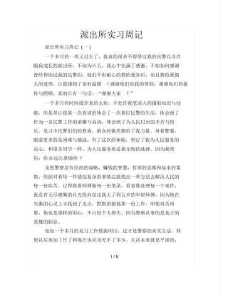 派出所实习周记