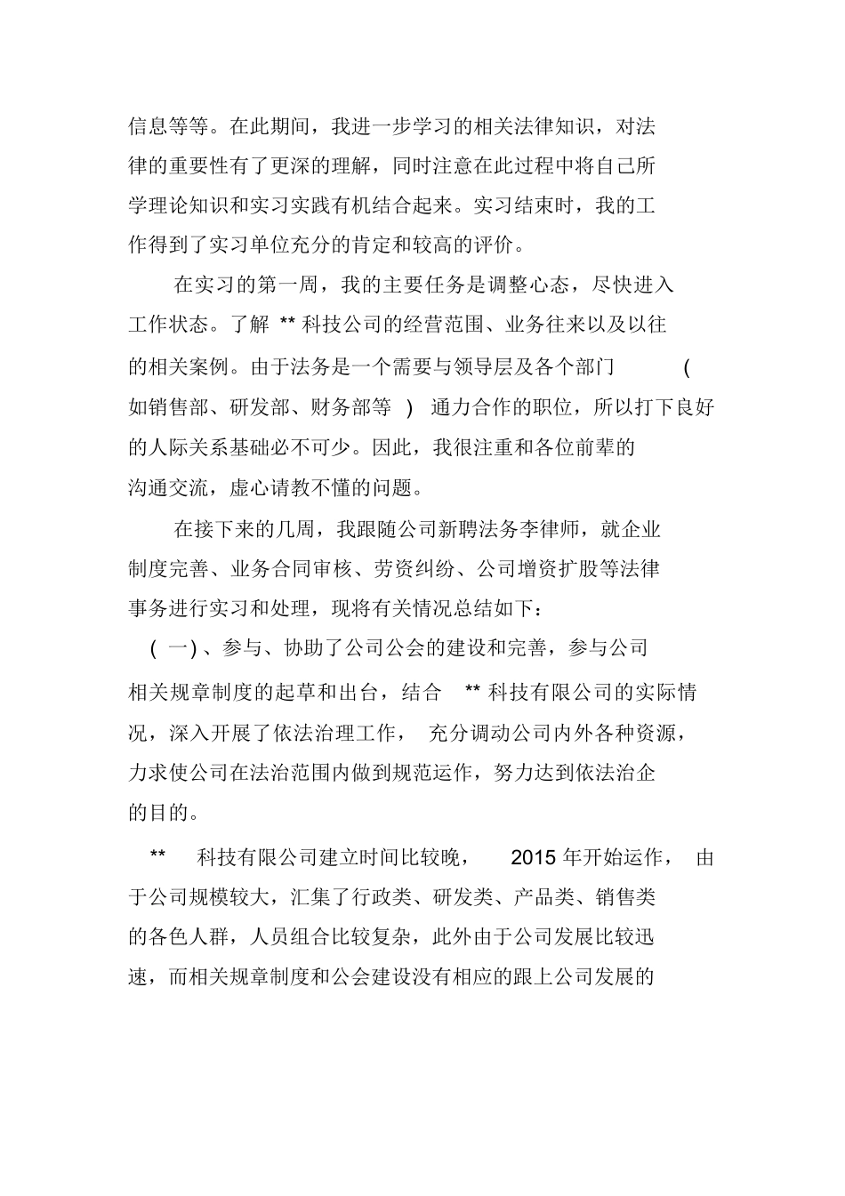 企业法务部实习报告_第3页