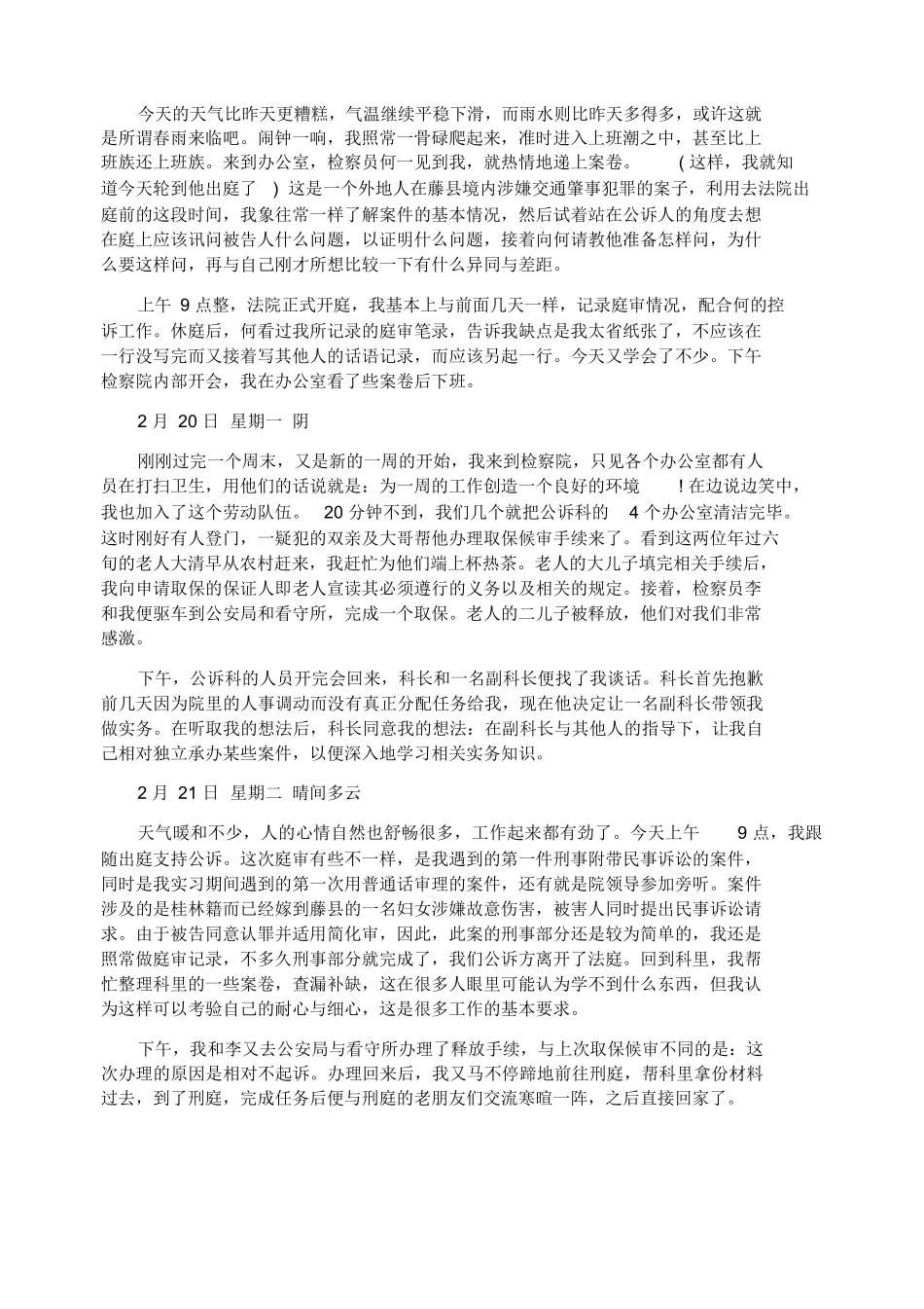人民检察院实习日记随记篇_第2页