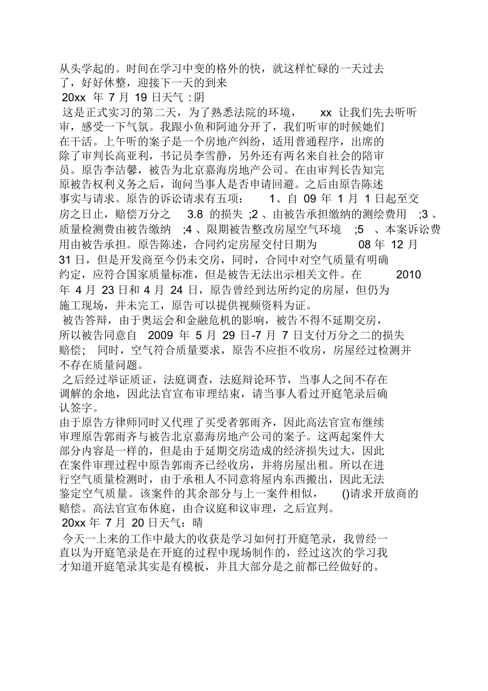 日记作文之法院实习日记40篇_第2页