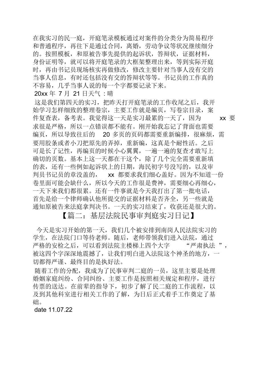 日记作文之法院实习日记40篇_第3页