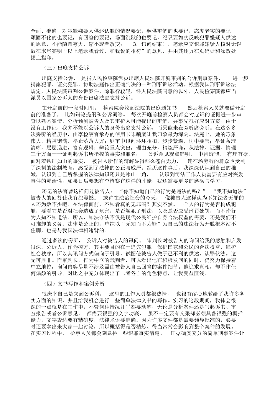 实习报告(检察院公诉科)_第3页