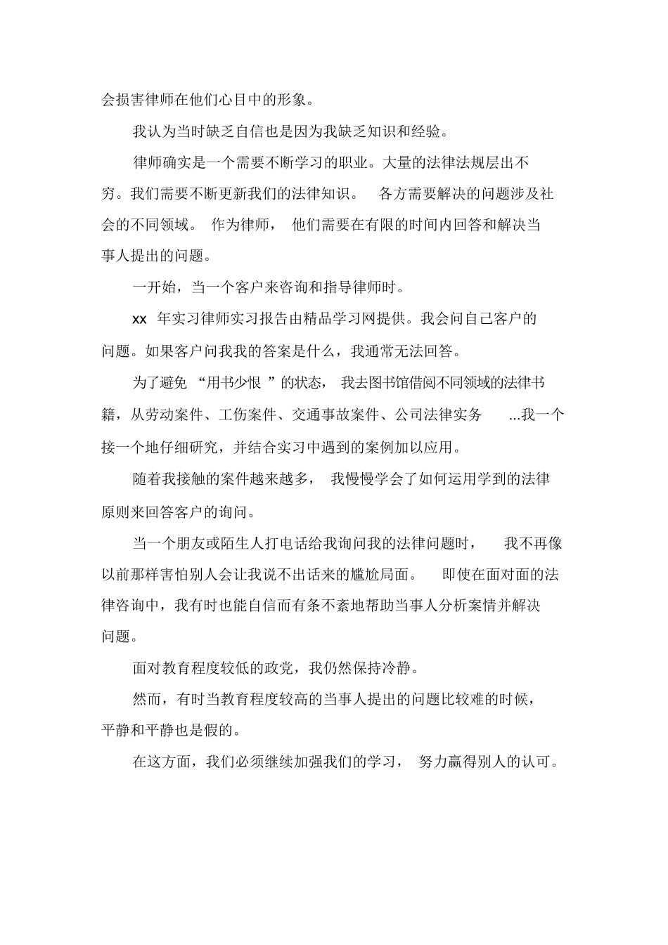 实习律师实习报告范文.doc_第3页