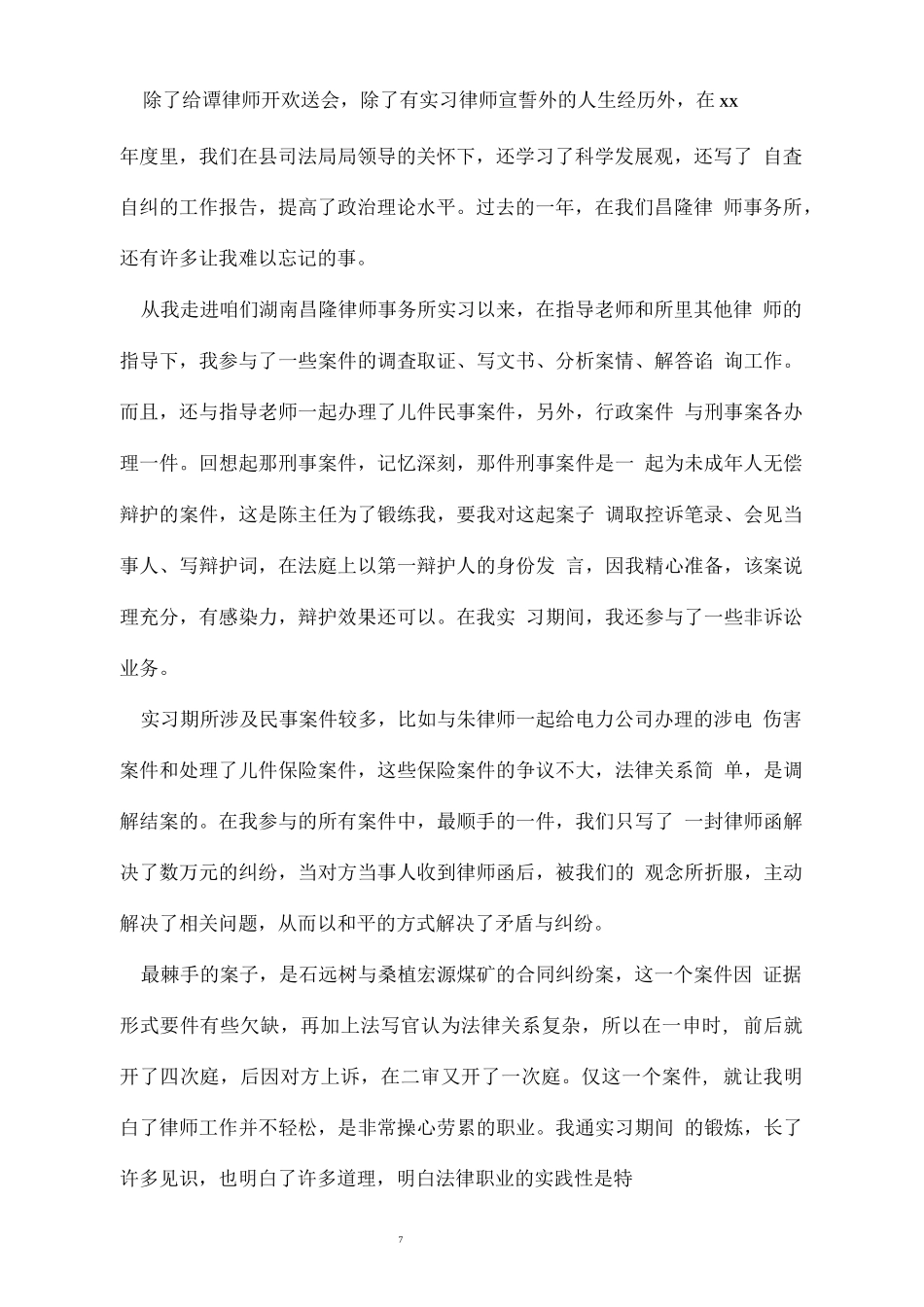 实习律师实习报告范文参考.doc_第2页
