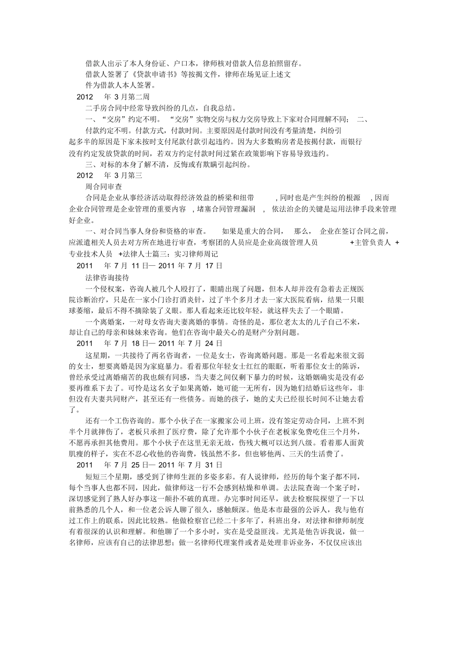 实习律师实习周记_第2页