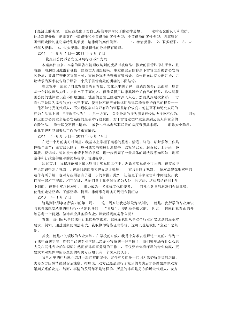 实习律师实习周记_第3页
