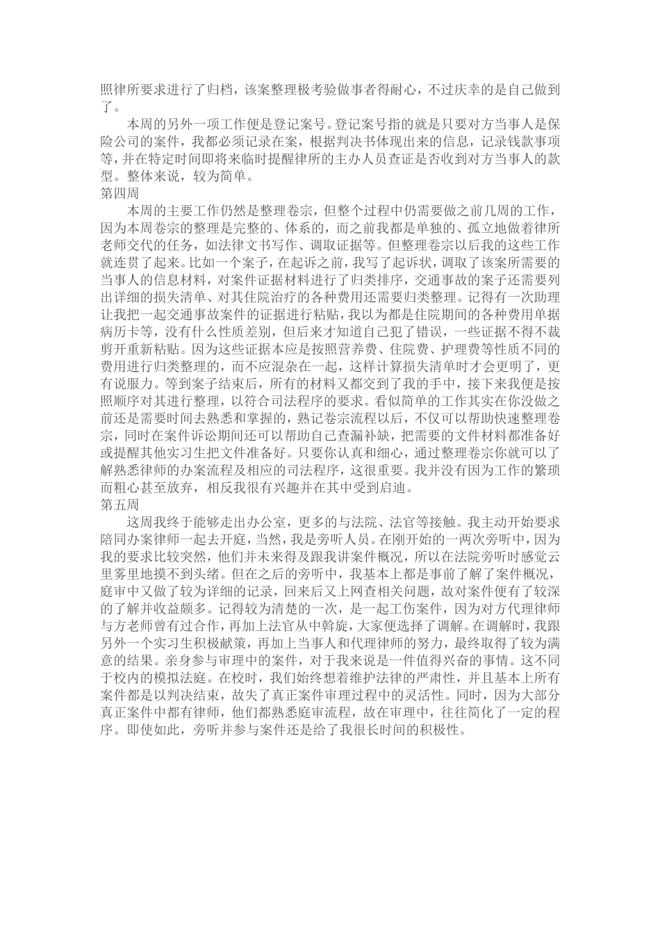 实习律师周记5篇_第2页