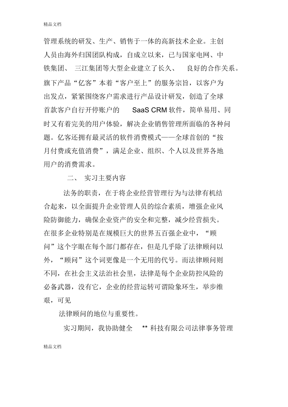 新法务部实习总结_第2页
