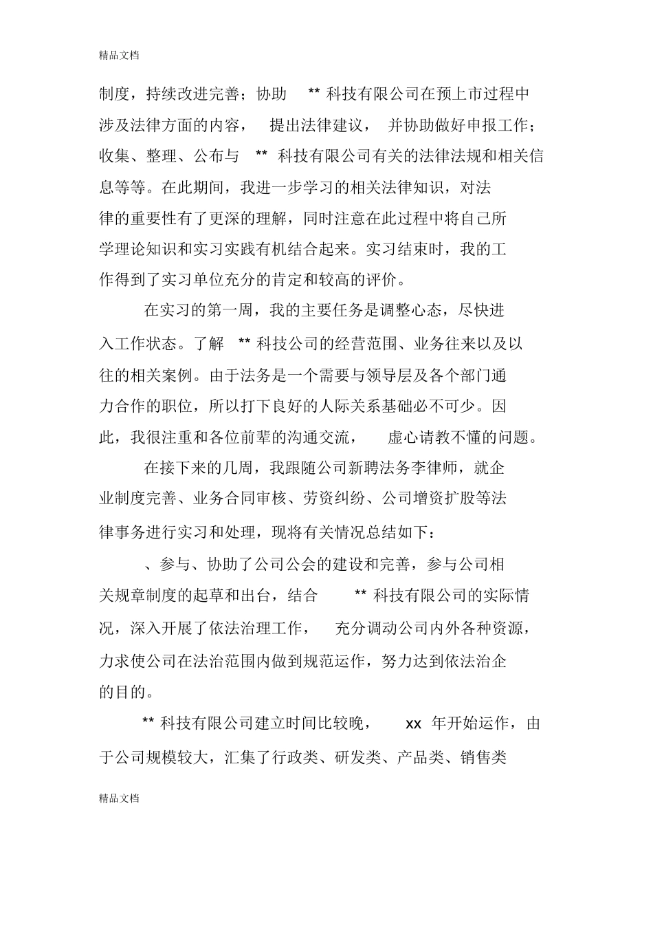 新法务部实习总结_第3页