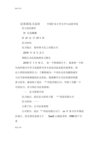 新法务部实习总结