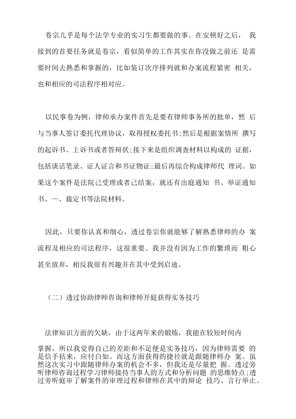 新关于法律法学系实习报告分析总结{精彩}_第2页
