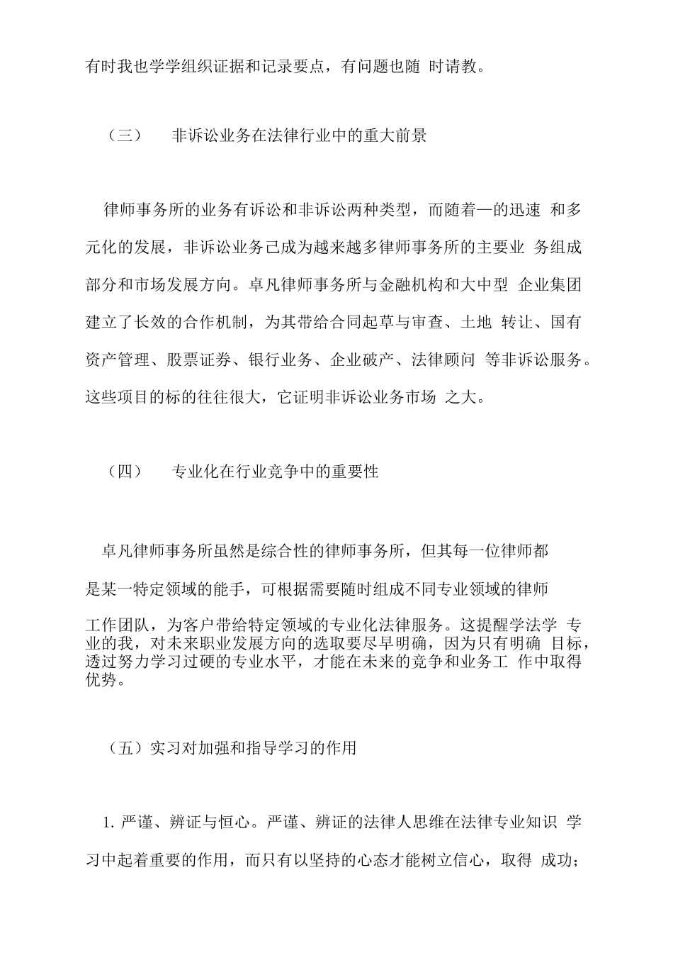 新关于法律法学系实习报告分析总结{精彩}_第3页