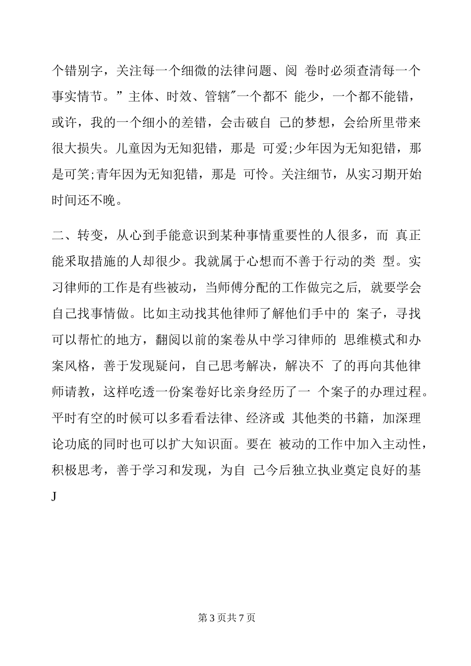 助理律师实习报告范文2篇_第3页