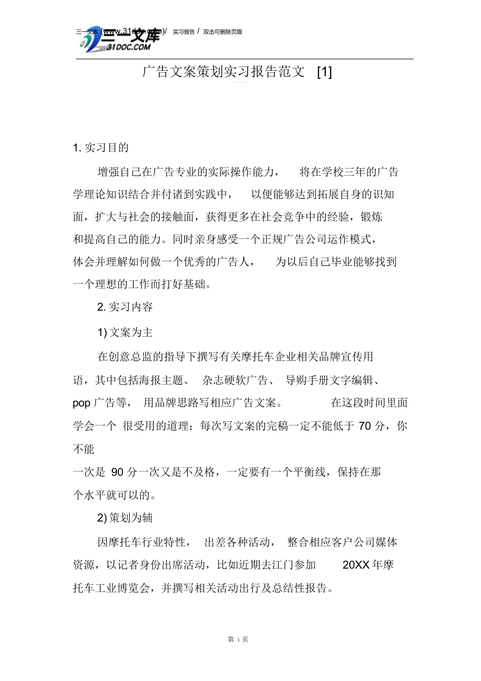【实习报告】广告文案策划实习报告范文_第1页