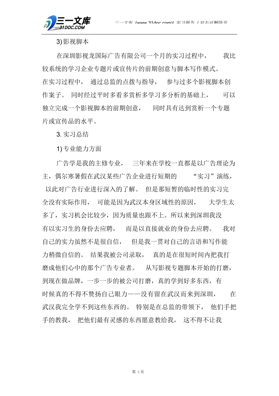 【实习报告】广告文案策划实习报告范文_第2页