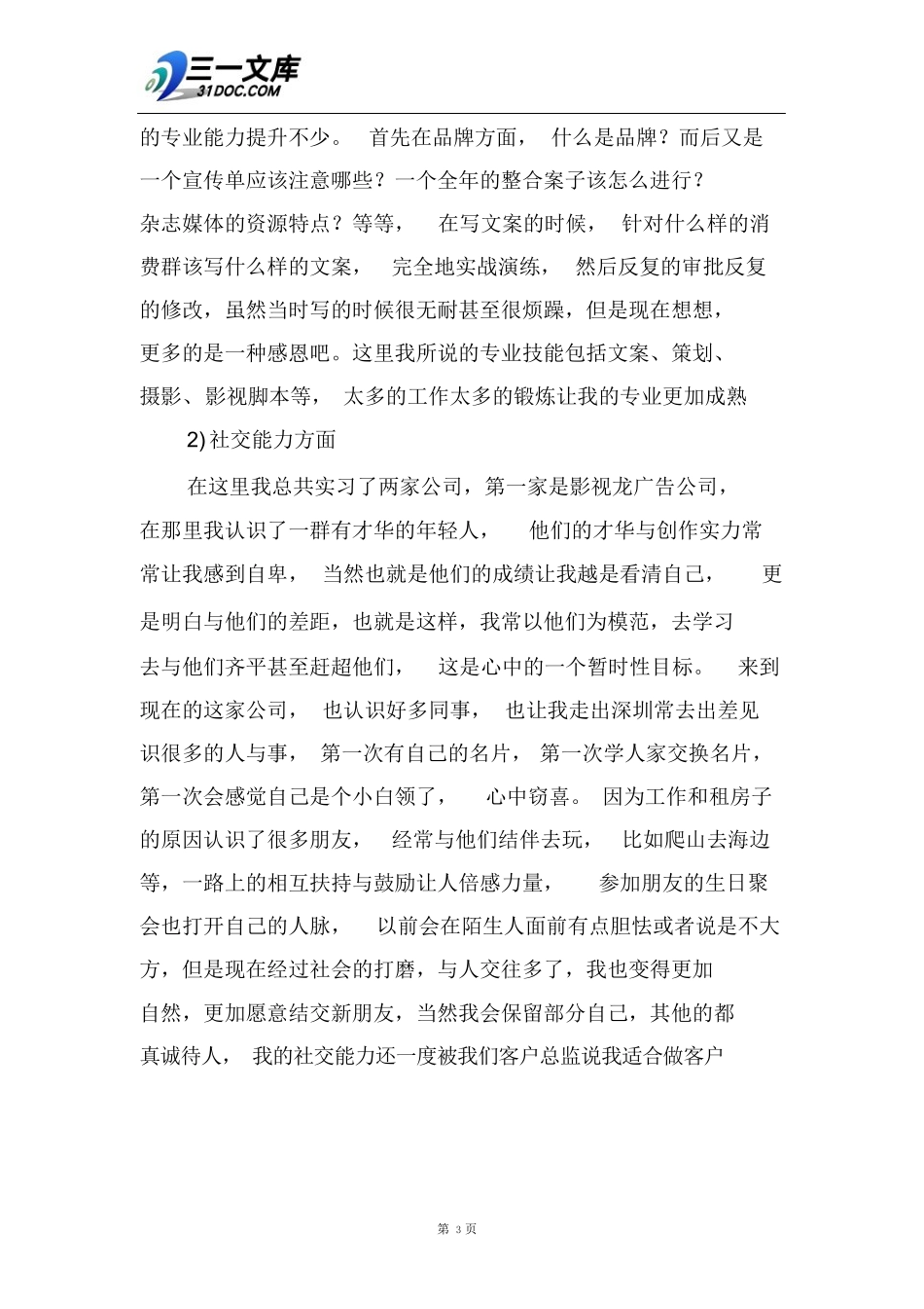 【实习报告】广告文案策划实习报告范文_第3页