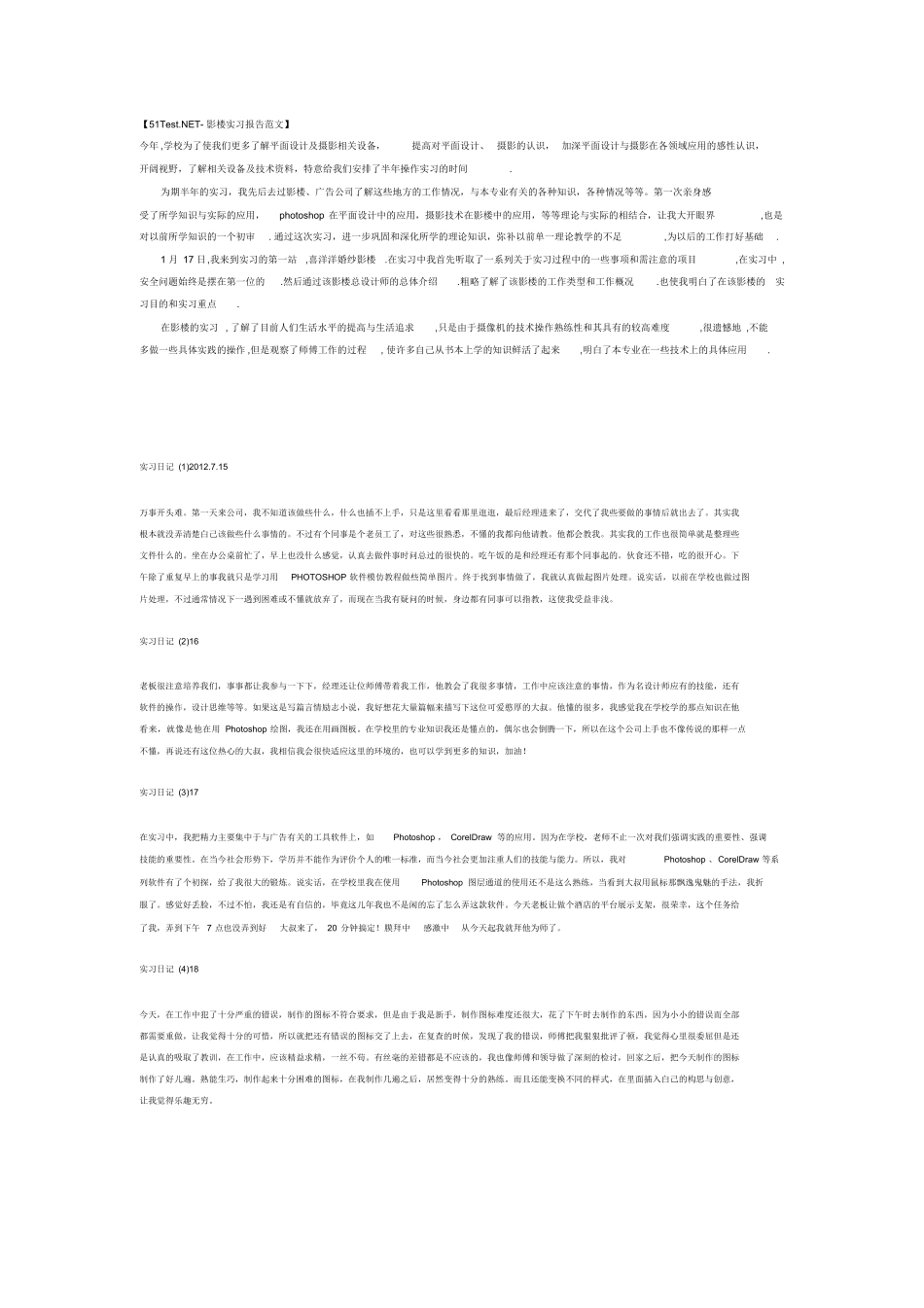 21篇实习日记_第1页