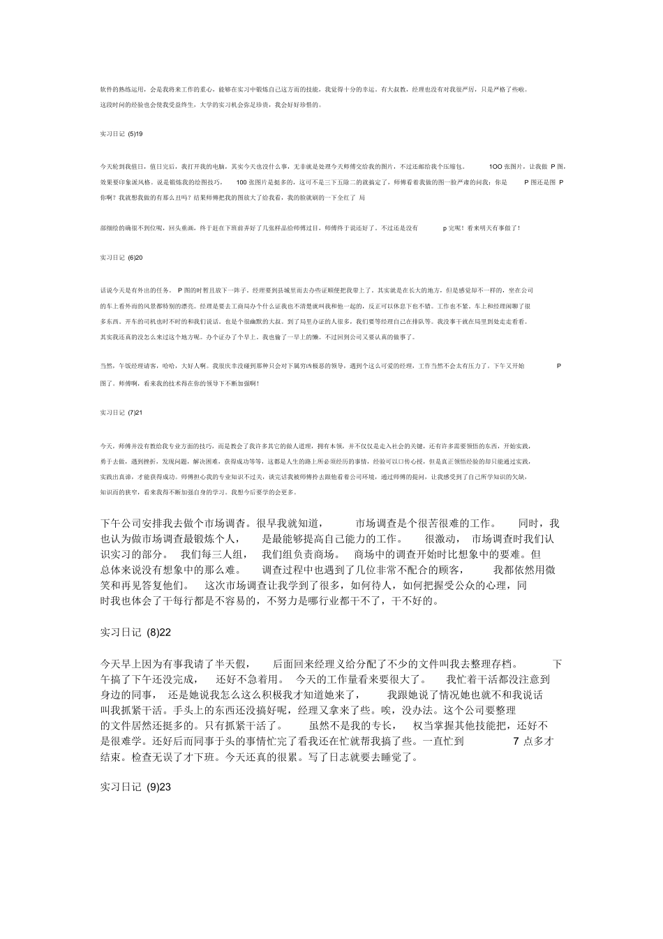 21篇实习日记_第2页