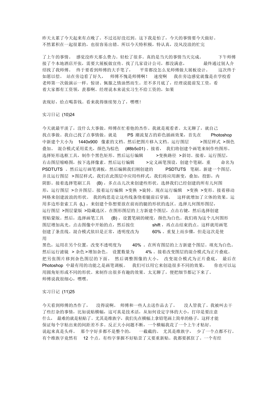 21篇实习日记_第3页