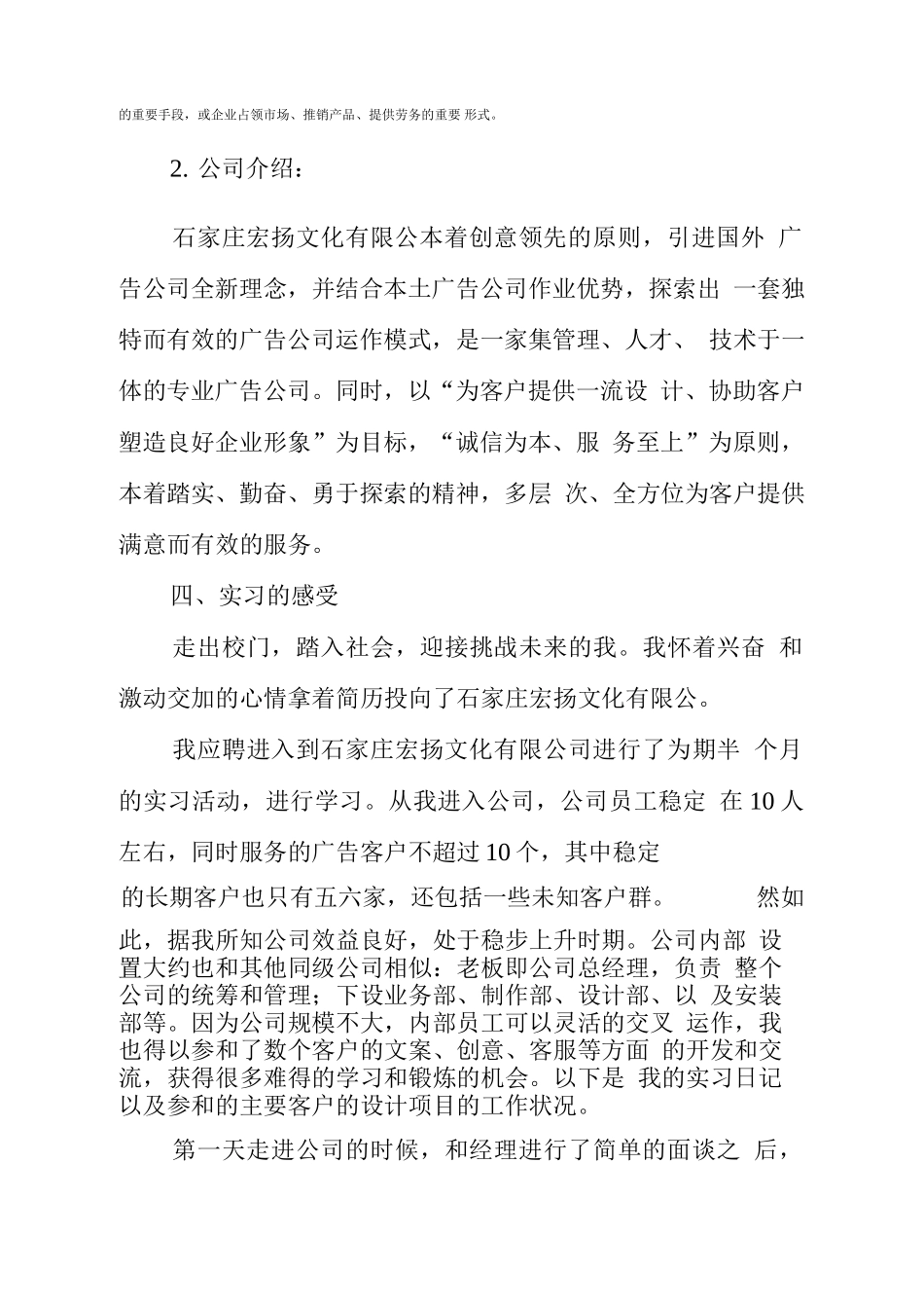2016广告公司实习报告范文_第3页