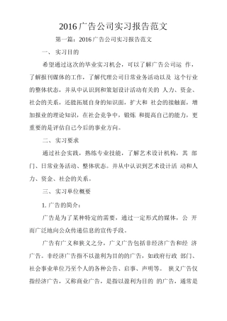 2016广告公司实习报告范文