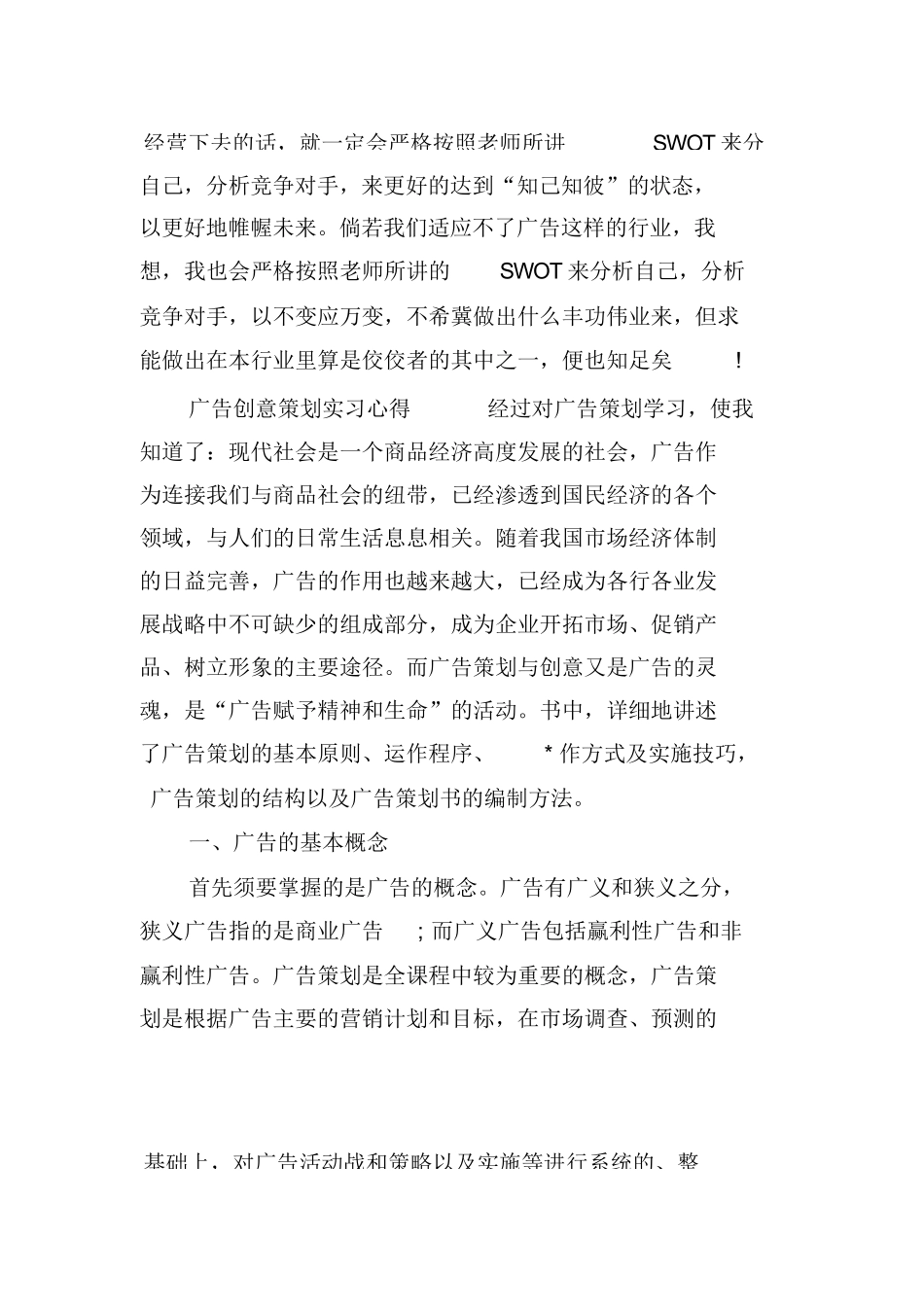 XX广告创意策划实习心得_第2页