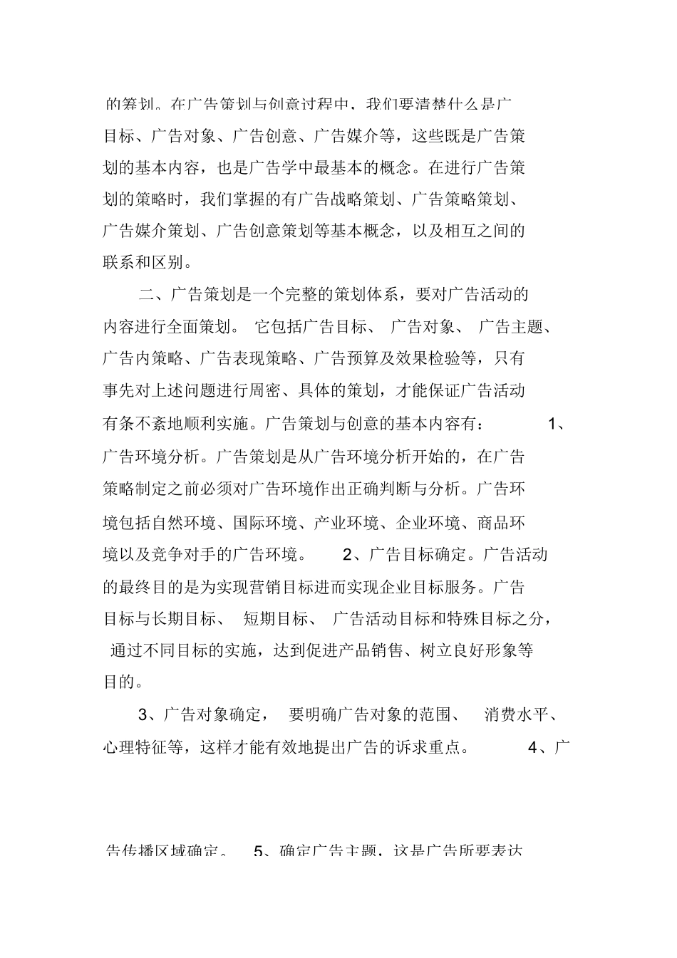 XX广告创意策划实习心得_第3页