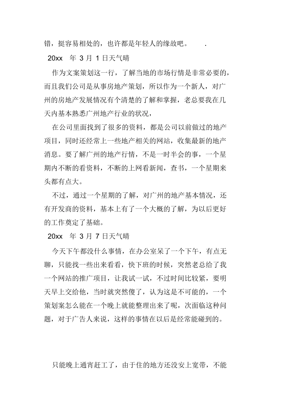 策划实习日记20篇_第2页