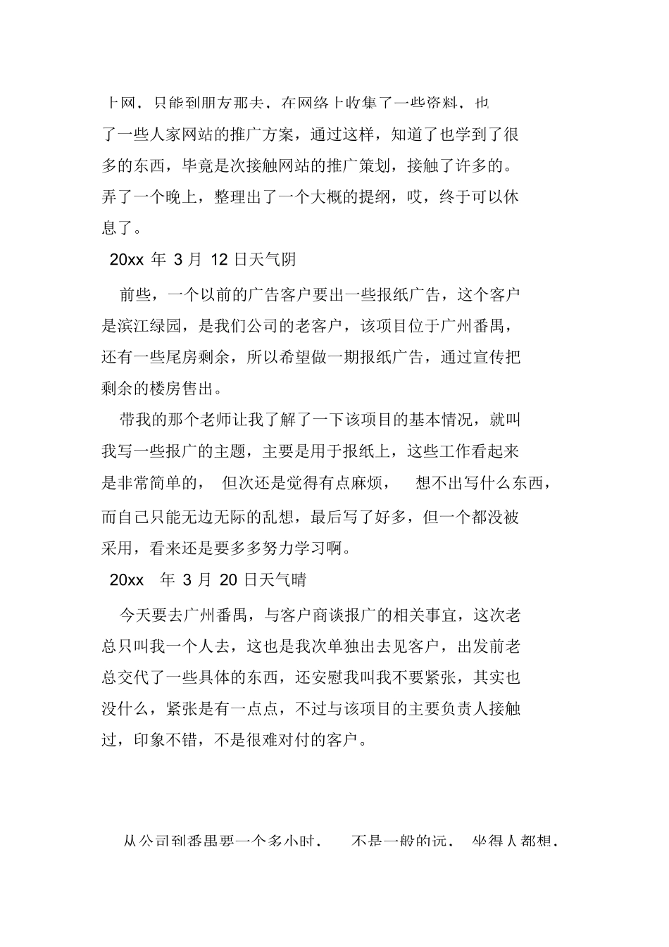 策划实习日记20篇_第3页