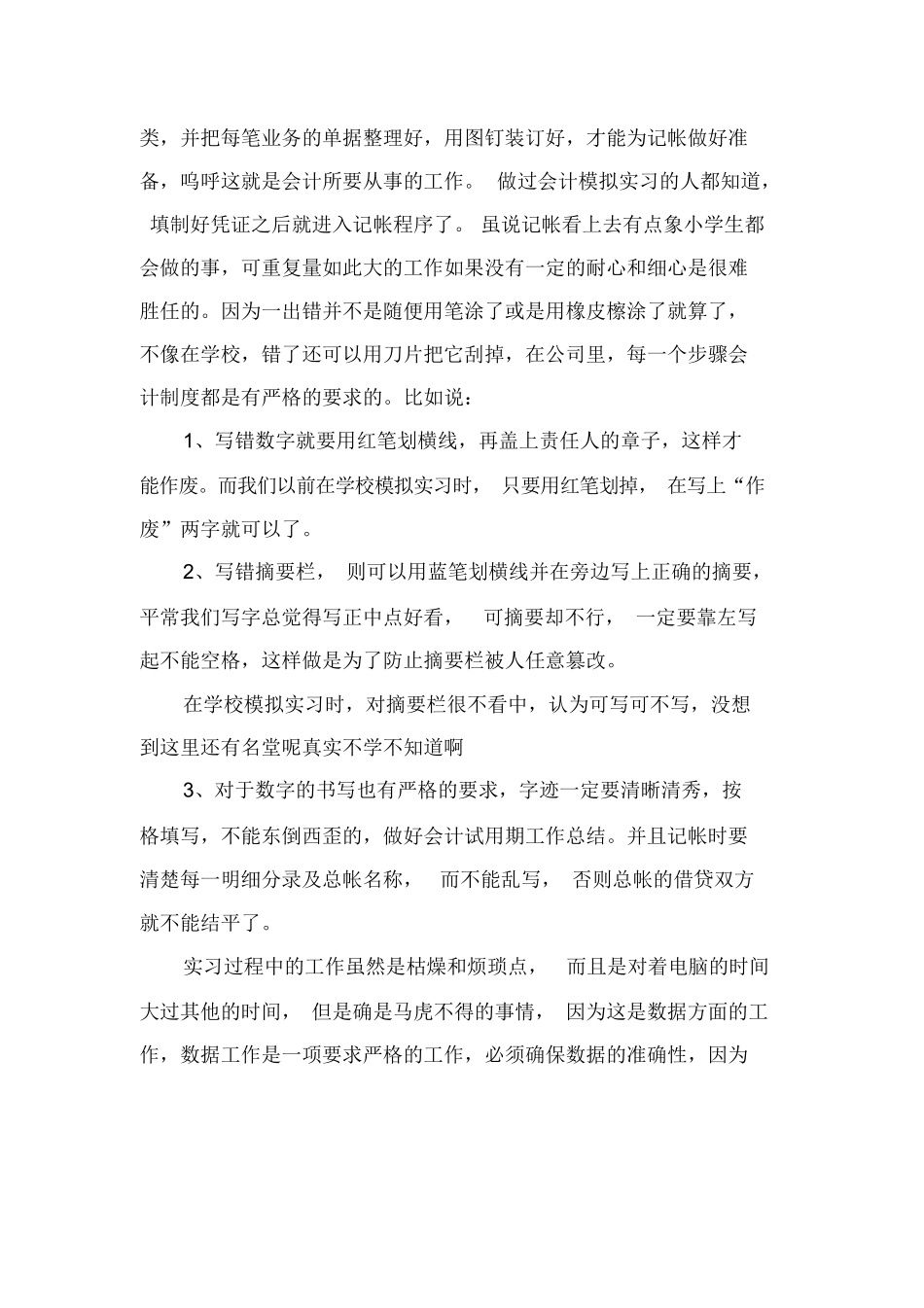 传媒毕业实习报告_第3页