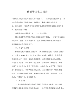 传媒毕业实习报告