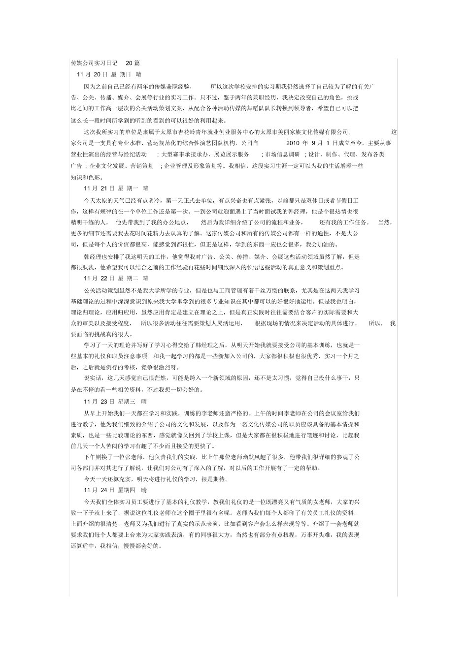 传媒公司实习日记20篇_第1页