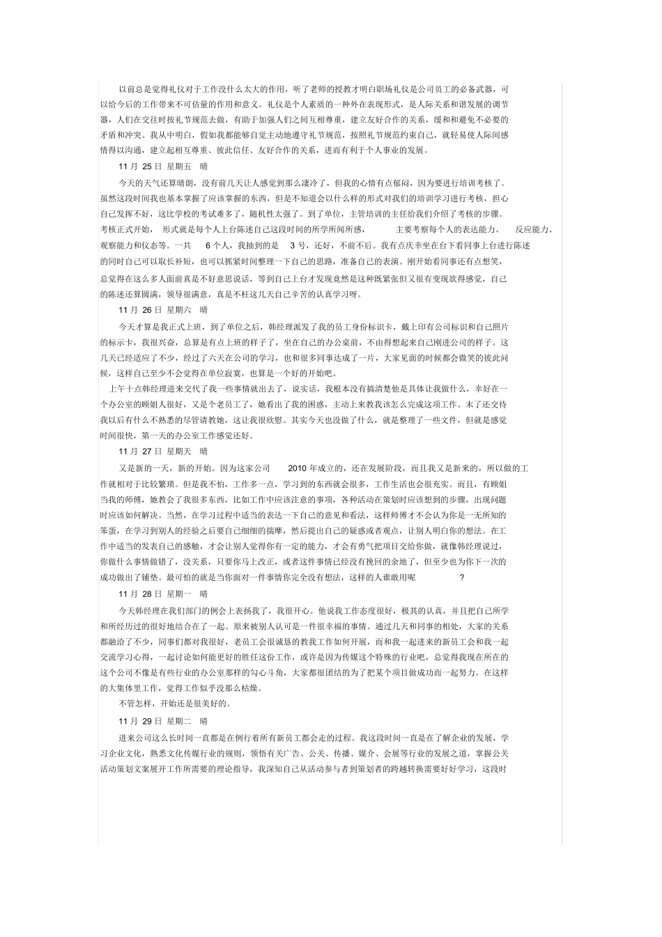 传媒公司实习日记20篇_第2页