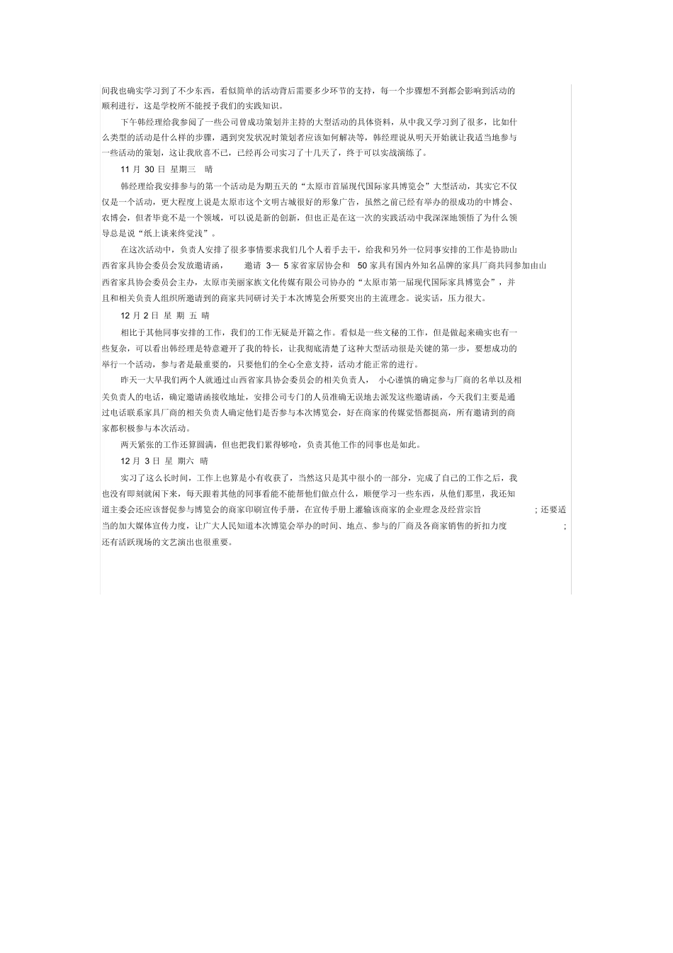 传媒公司实习日记20篇_第3页