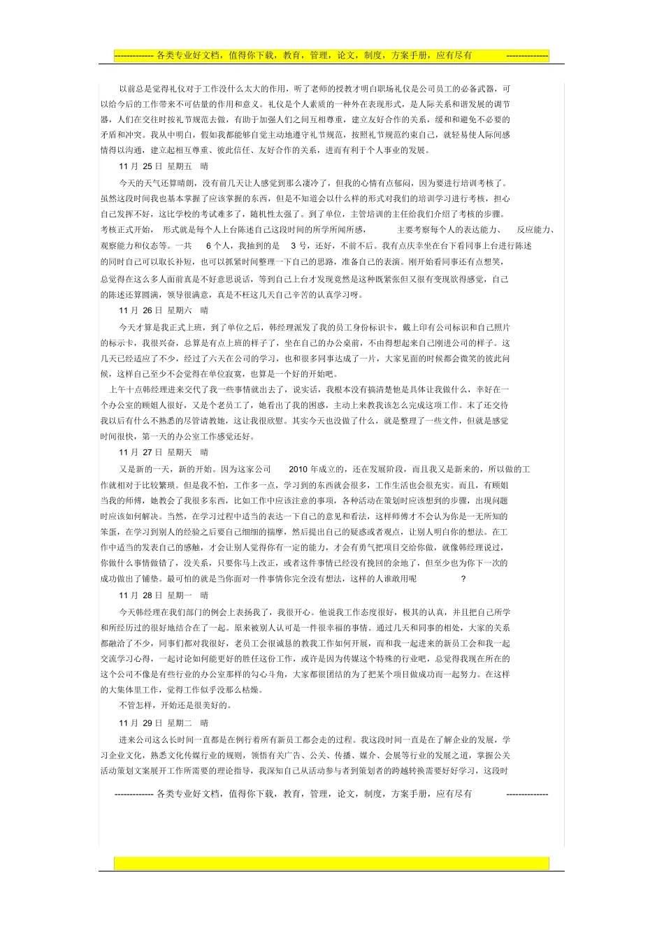 传媒公司实习日记20篇_第2页