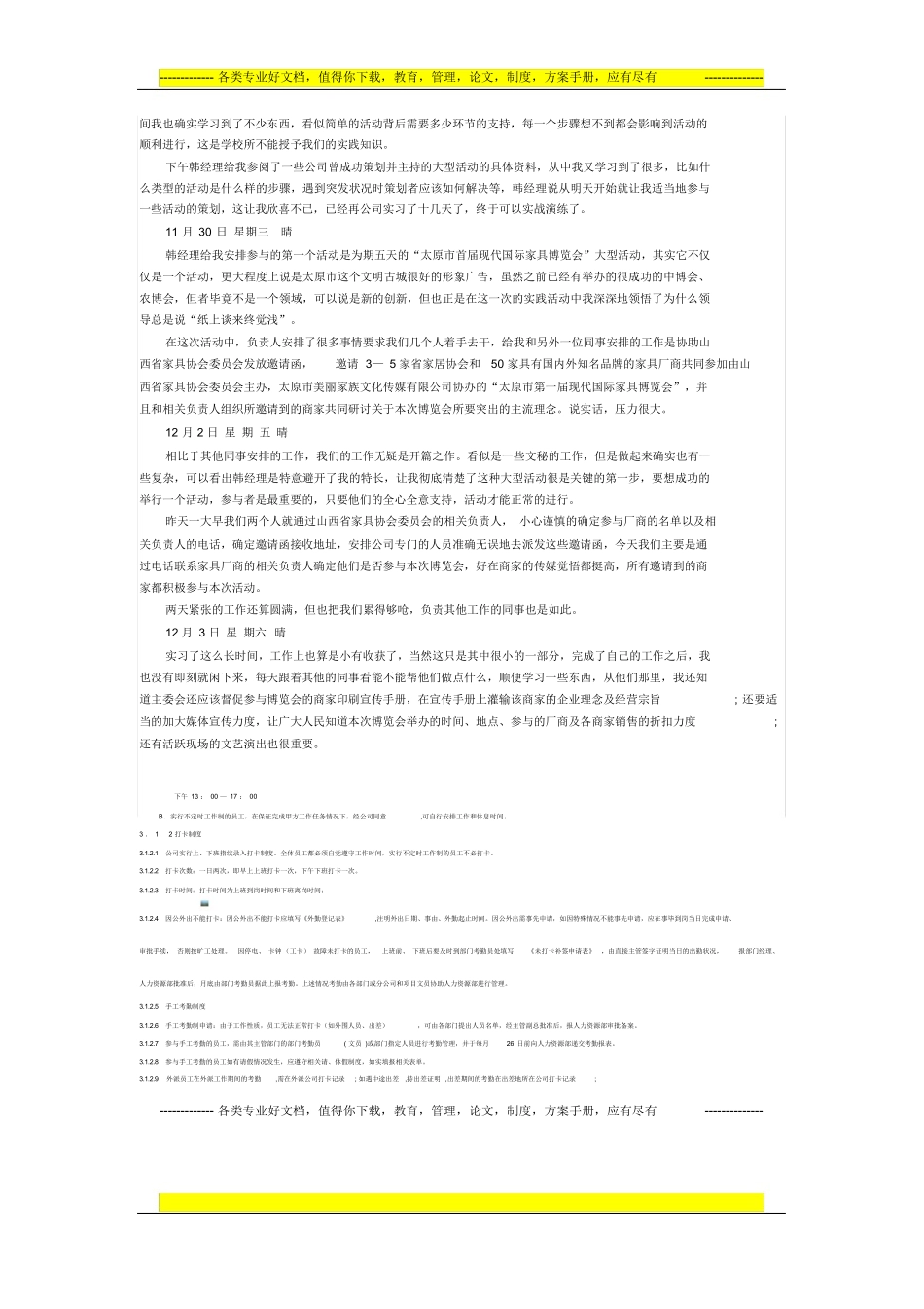 传媒公司实习日记20篇_第3页