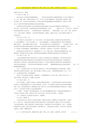 传媒公司实习日记20篇