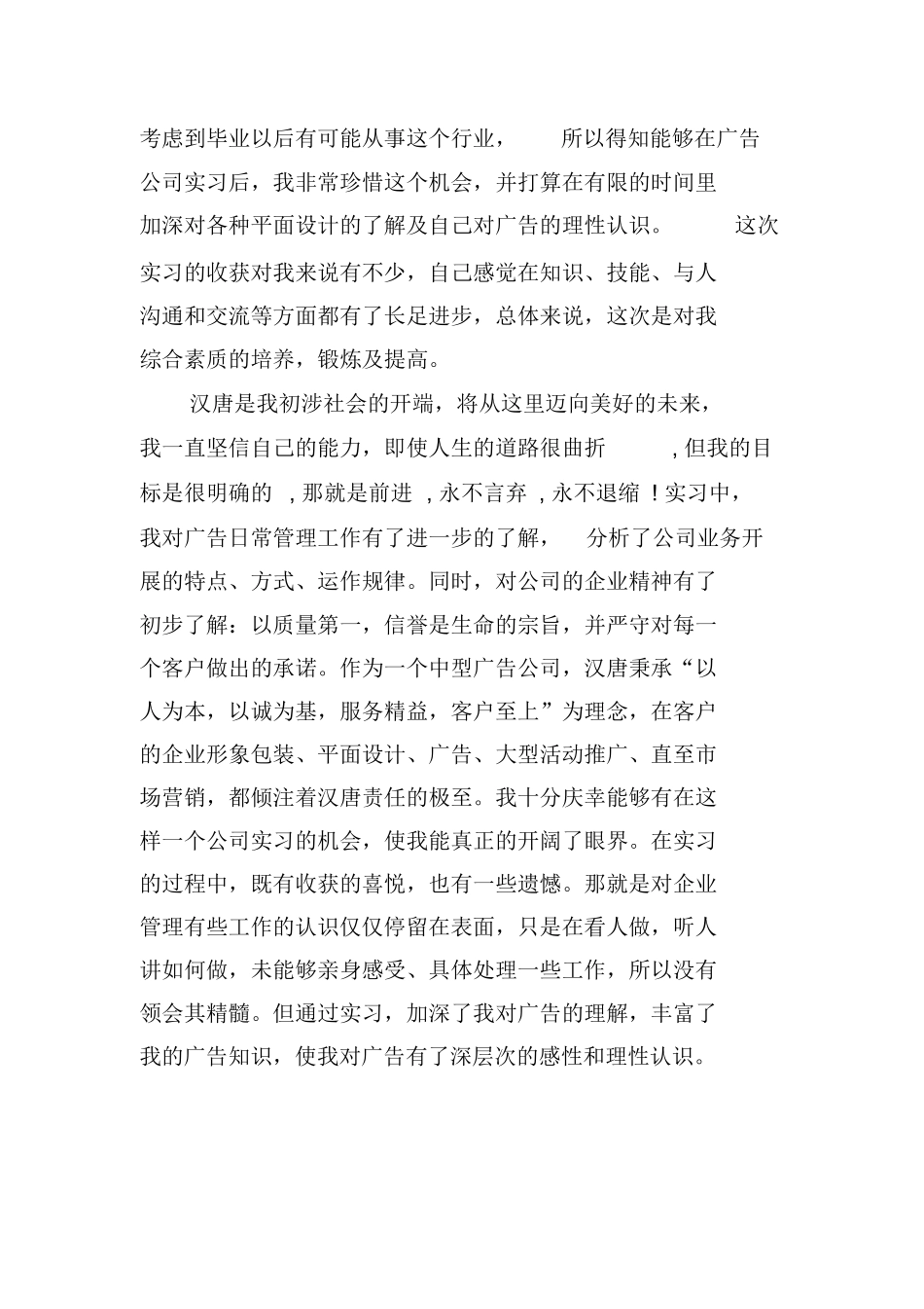 传媒实习报告4篇_第2页