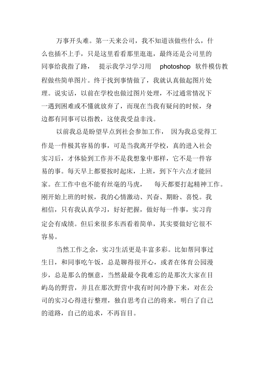 传媒实习报告4篇_第3页
