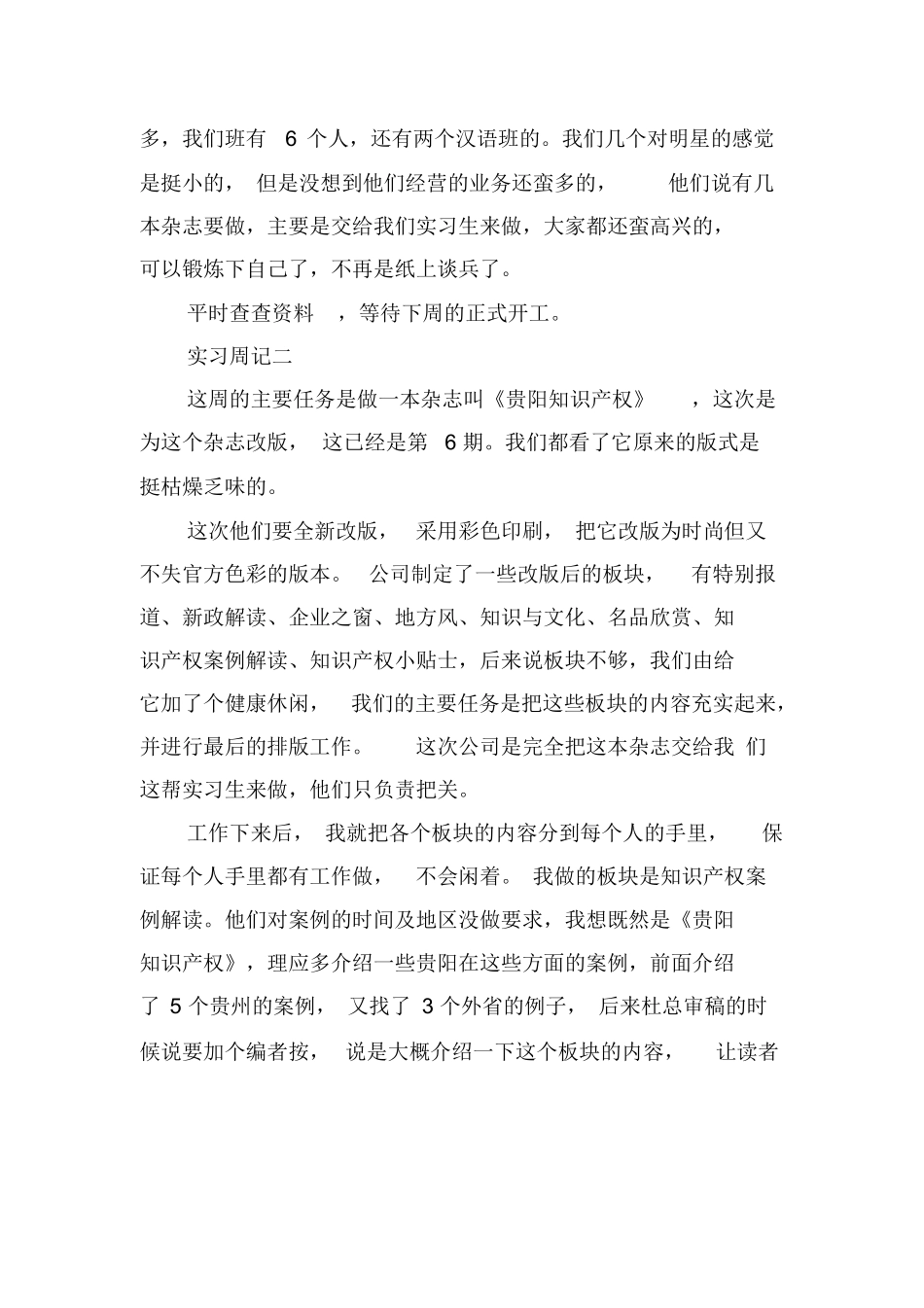 传媒实习周记3篇_第2页