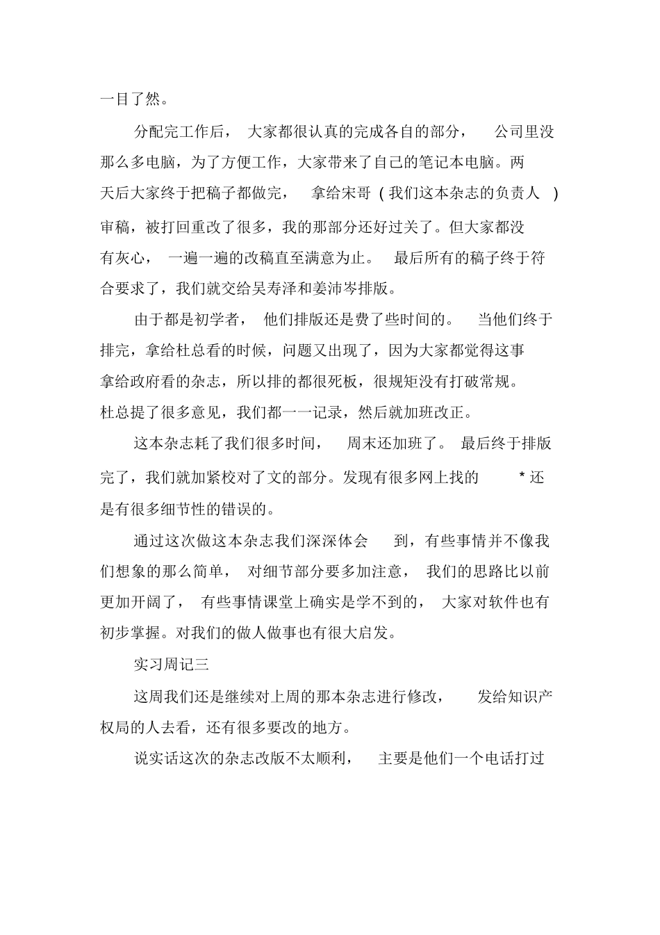 传媒实习周记3篇_第3页