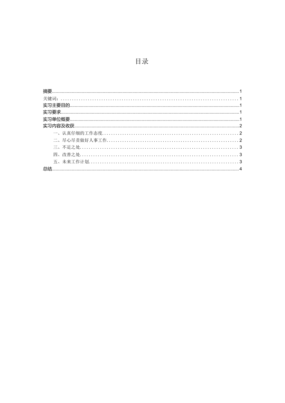 传媒学专业实习总结_第2页