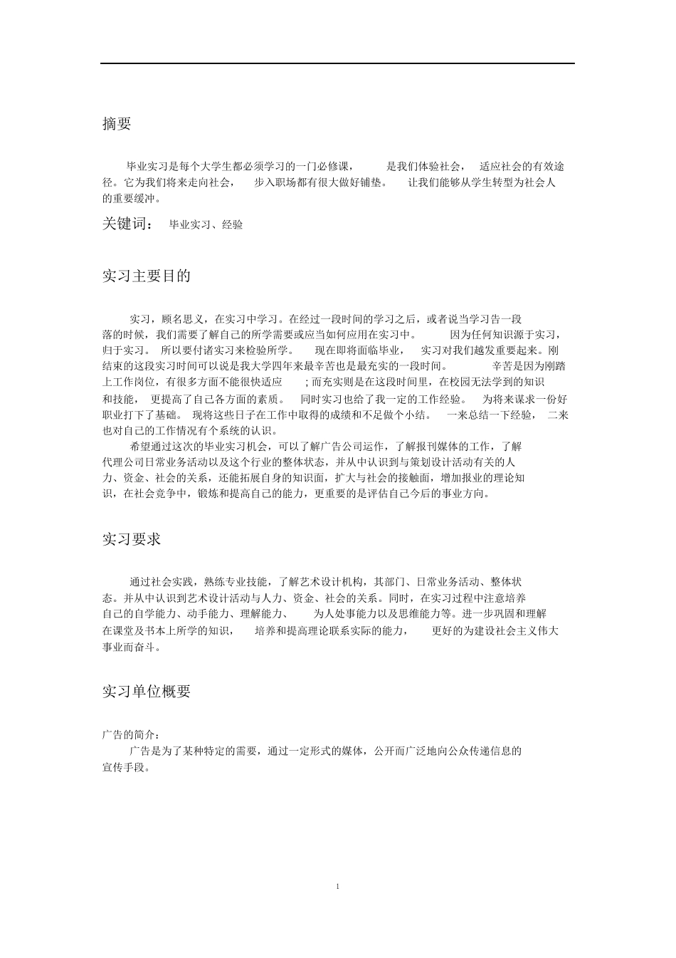 传媒学专业实习总结_第3页
